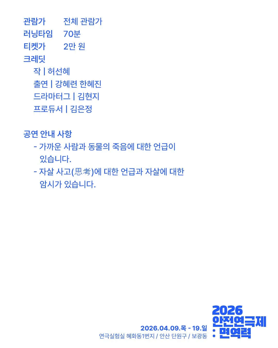 안전 연극제: 면역력, 손가락 걸고 상세 안내 이미지 3