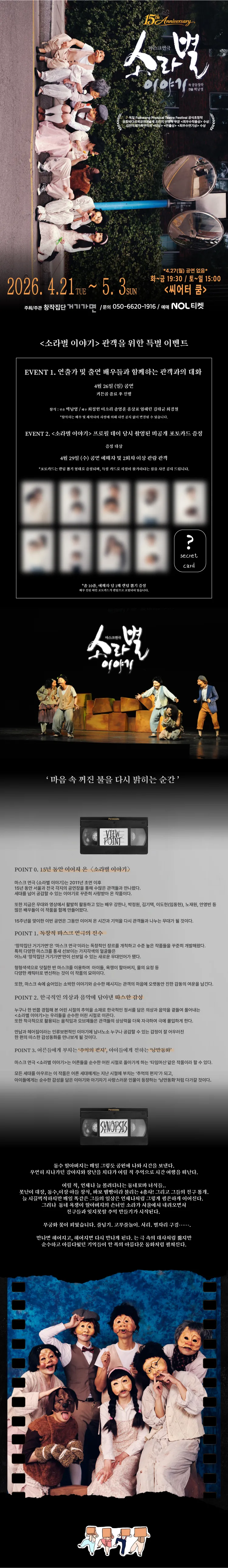 소라별 이야기 [대학로] 상세 안내 이미지 1