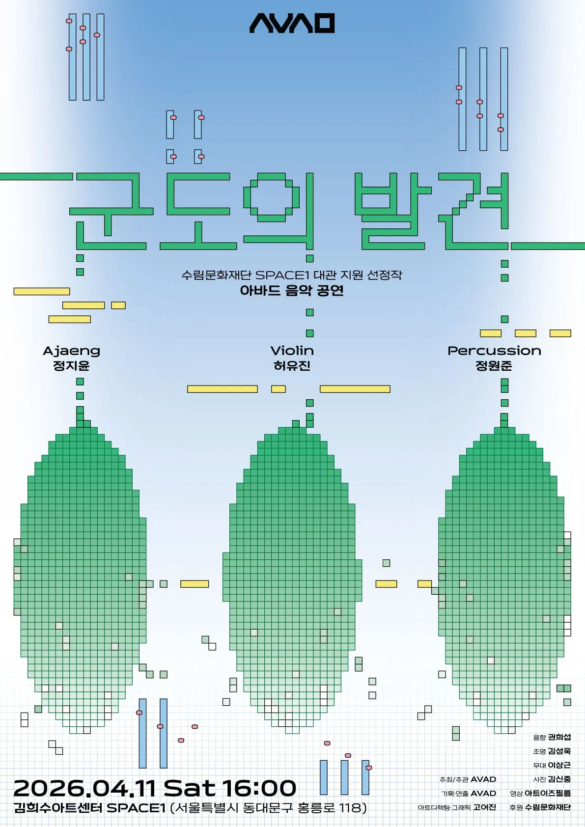 아바드 단독공연: 군도의 발견 상세 안내 이미지 1