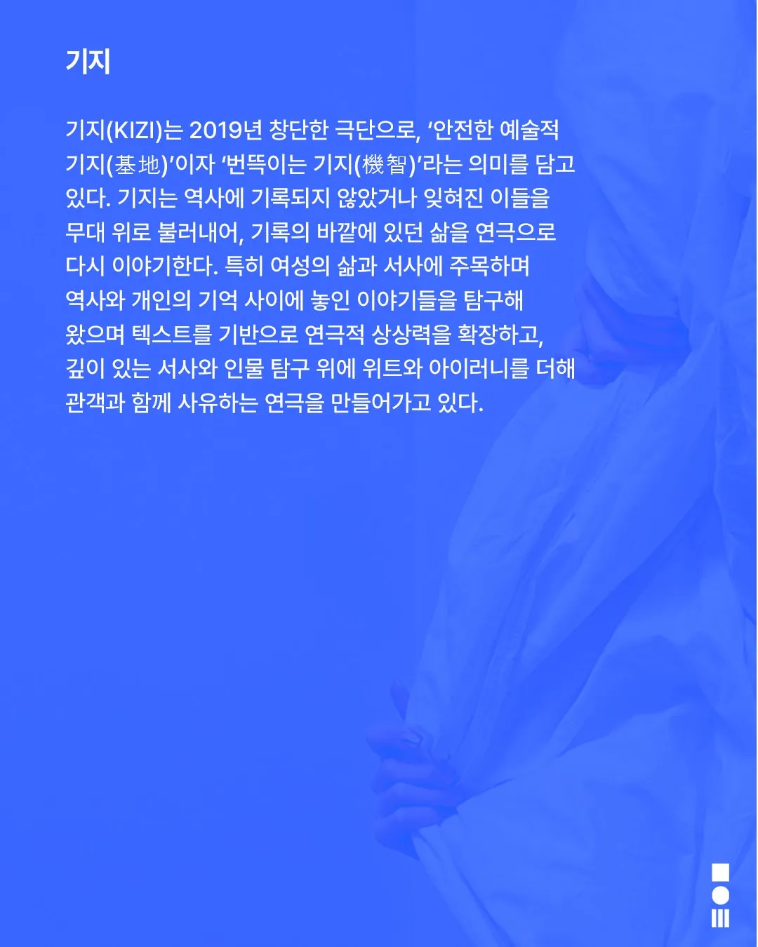 안전 연극제: 면역력, 이불 없는 자들의 밤 상세 안내 이미지 4