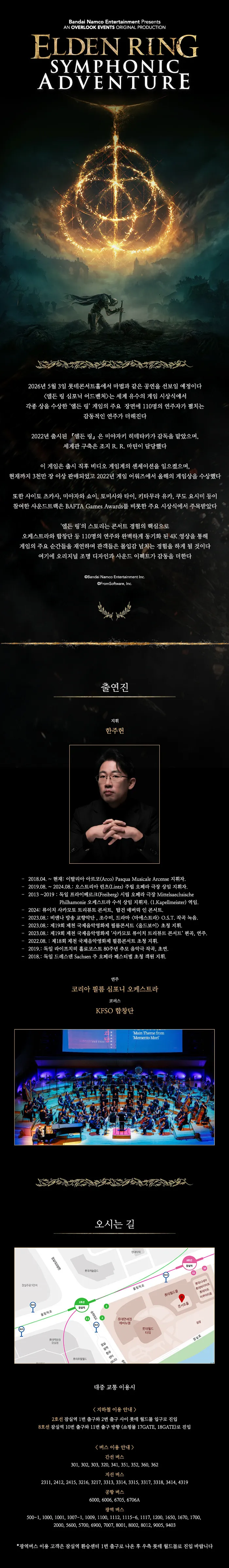 엘든 링 심포니 콘서트 상세 안내 이미지 1