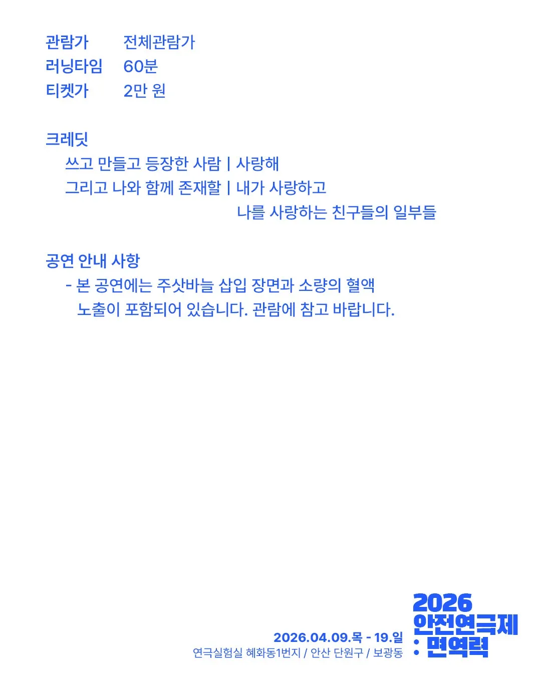 안전 연극제: 면역력, 이제야 조금 안심이 된다 상세 안내 이미지 3