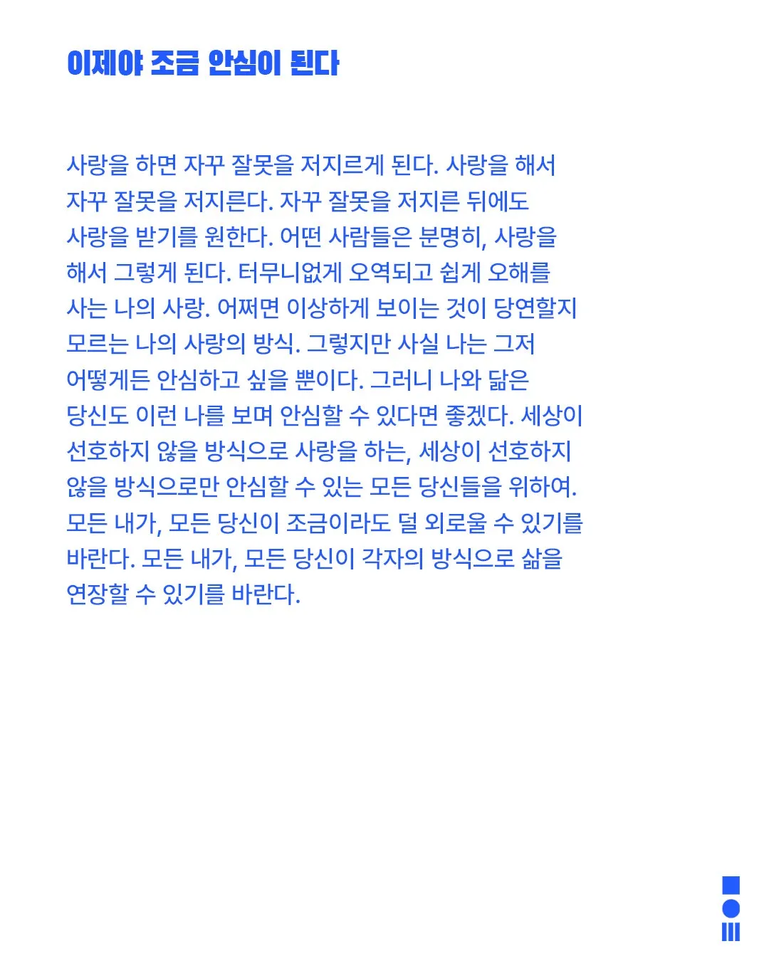 안전 연극제: 면역력, 이제야 조금 안심이 된다 상세 안내 이미지 2