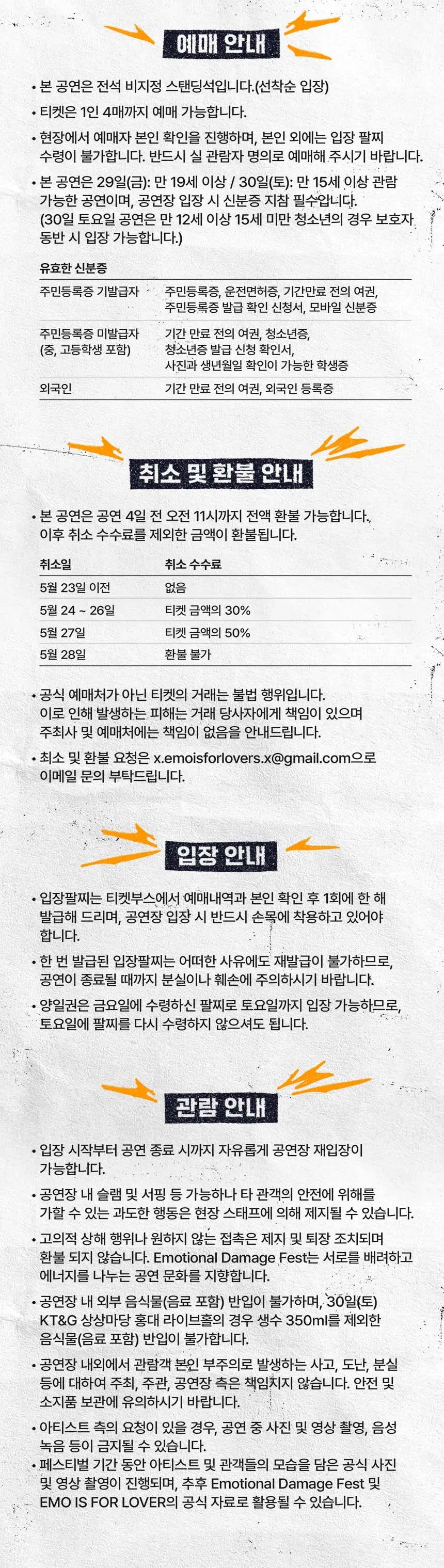 이모셔널 데미지 페스티벌 (Emotional Damage Fest) 상세 안내 이미지 3