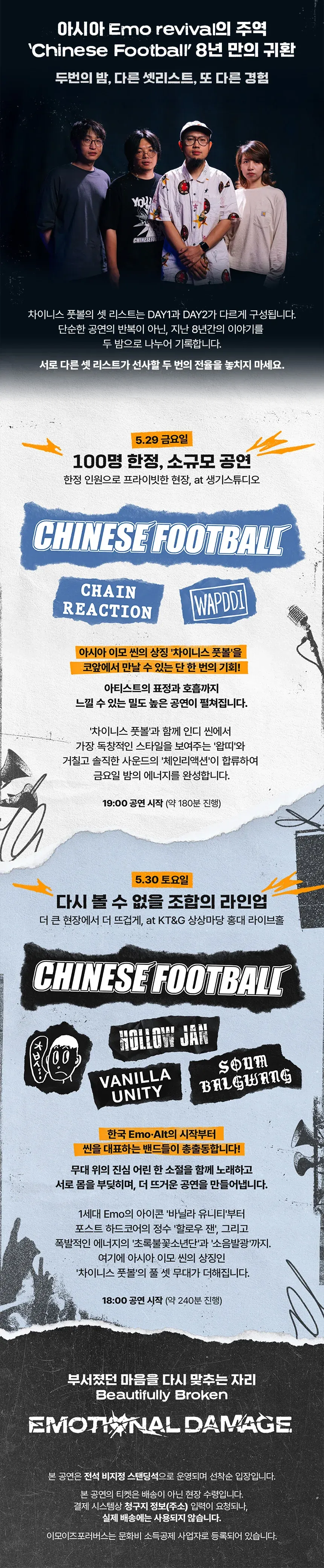 이모셔널 데미지 페스티벌 (Emotional Damage Fest) 상세 안내 이미지 2