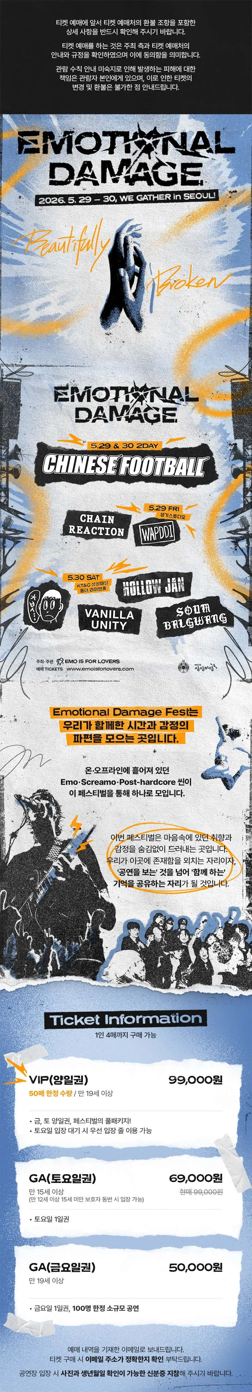 이모셔널 데미지 페스티벌 (Emotional Damage Fest) 상세 안내 이미지 1