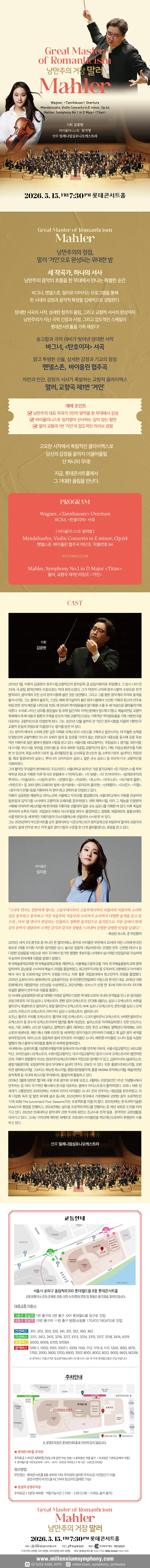 낭만주의 거장, 말러 상세 안내 이미지 1
