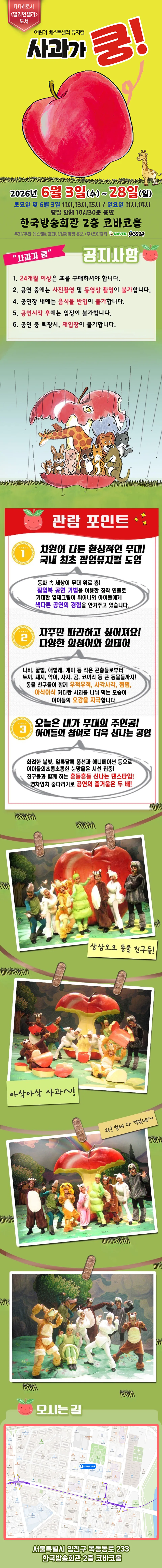 사과가 쿵! [서울 양천] 상세 안내 이미지 1