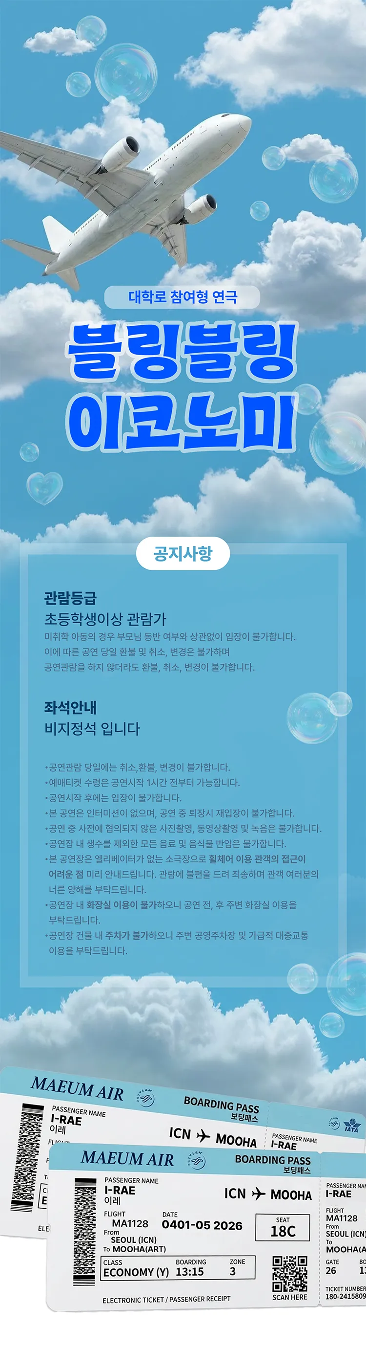 블링블링 이코노미 [대학로] 상세 안내 이미지 1