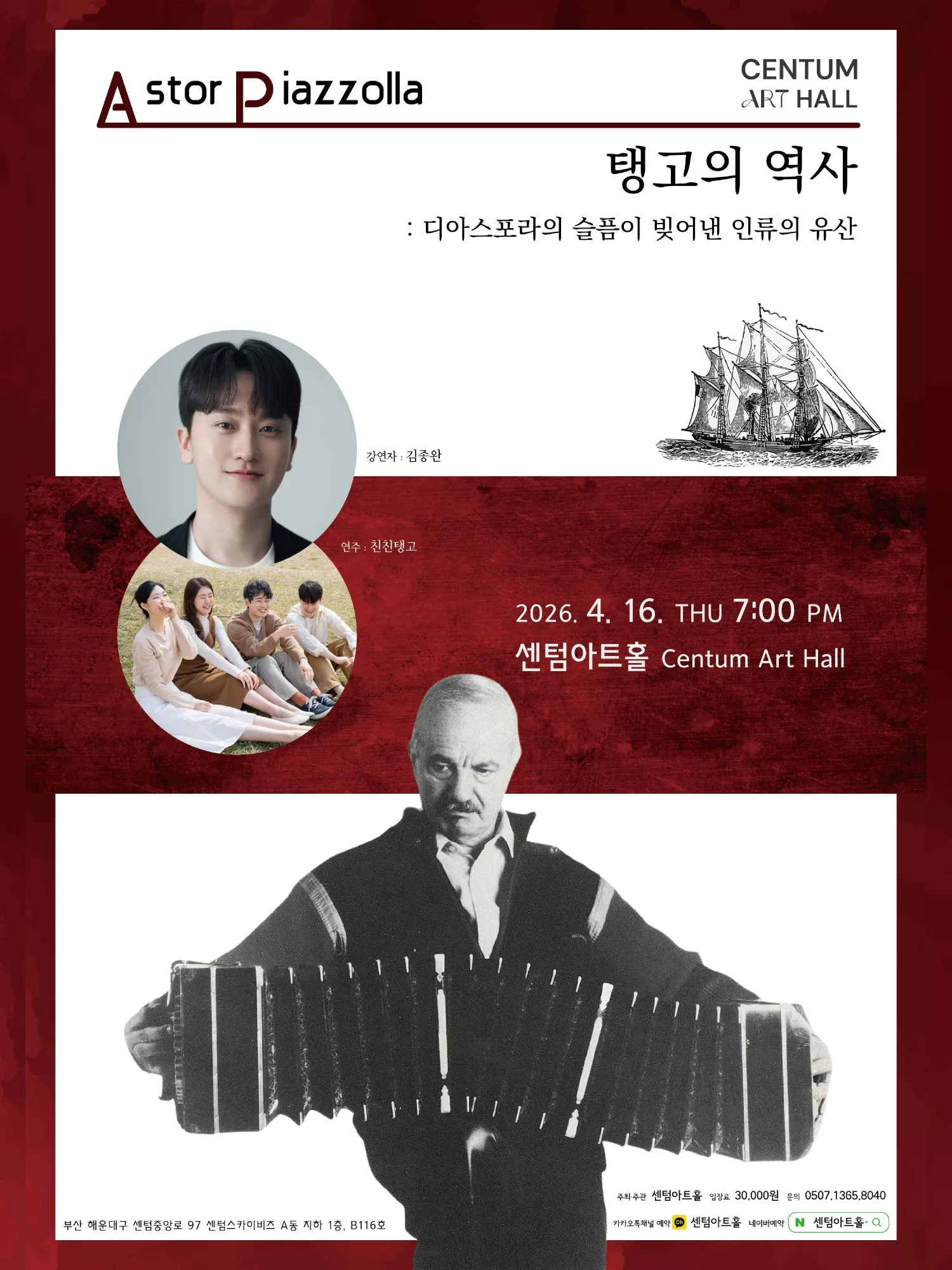 센텀아트홀 기획공연, 친친탱고와 함께하는 렉쳐콘서트: 탱고의 역사 [부산] 상세 안내 이미지 1