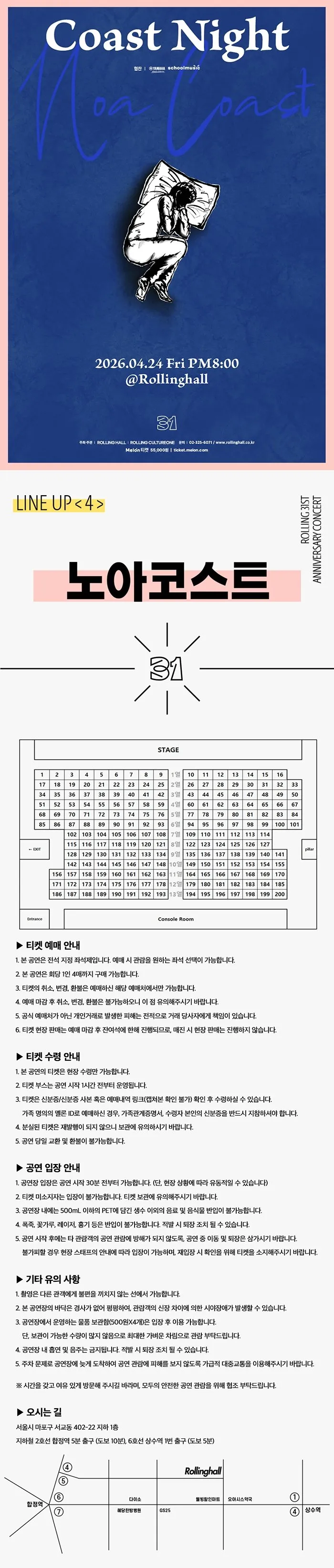 롤링 31주년 기념공연, 노아코스트 단독 콘서트: Coast Night 상세 안내 이미지 1