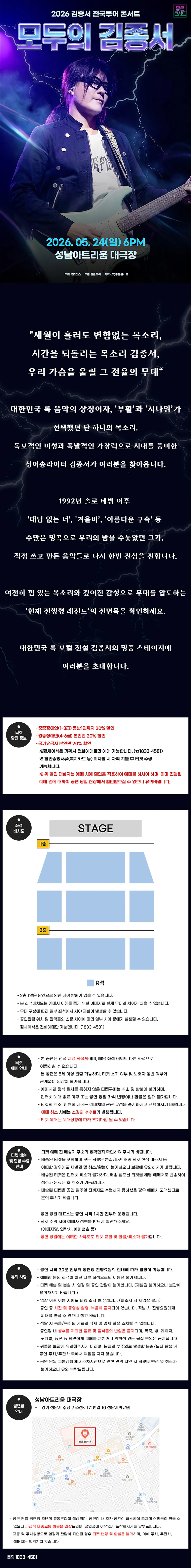 김종서 전국투어 콘서트: 모두의 김종서 [성남] 상세 안내 이미지 1