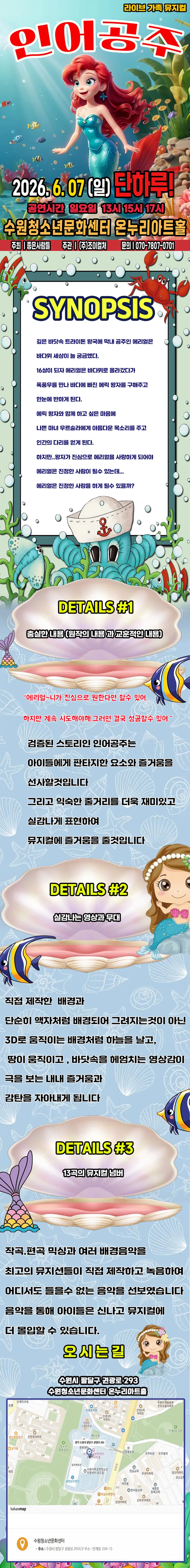 인어공주 [수원] 상세 안내 이미지 1
