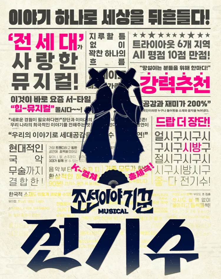 조선 이야기꾼 전기수 [대전] 상세 안내 이미지 1