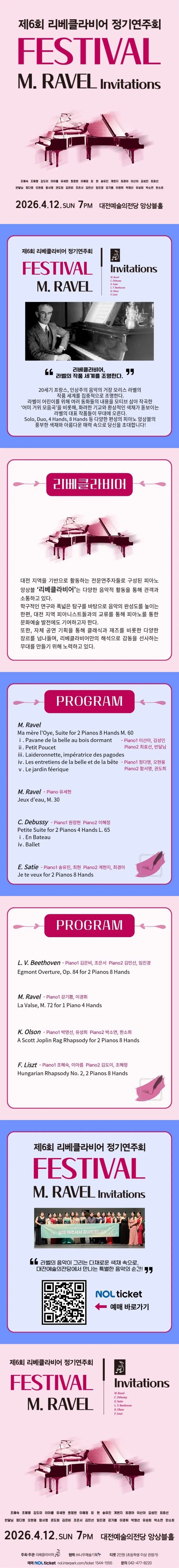 제6회 리베클라비어 정기연주회: Festival M. Ravel [대전] 상세 안내 이미지 1