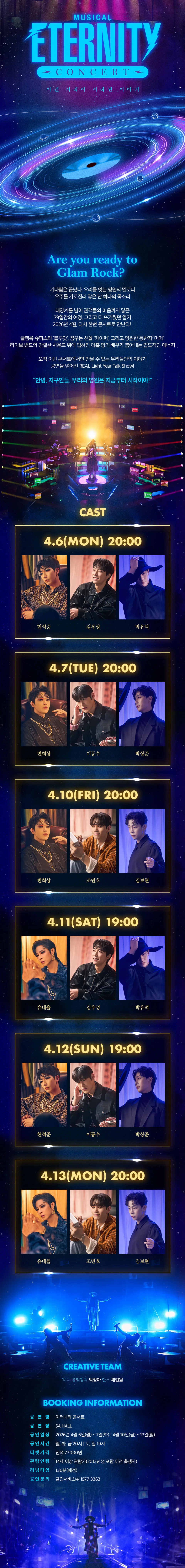 이터니티 콘서트 [대학로] 상세 안내 이미지 1