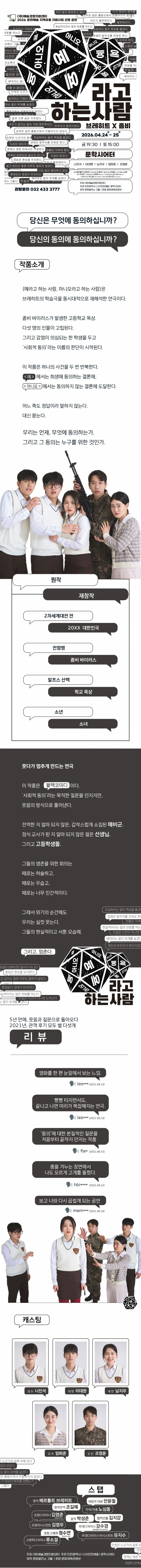 예라고 하는 사람, 아니오라고 하는 사람 [인천] 상세 안내 이미지 1