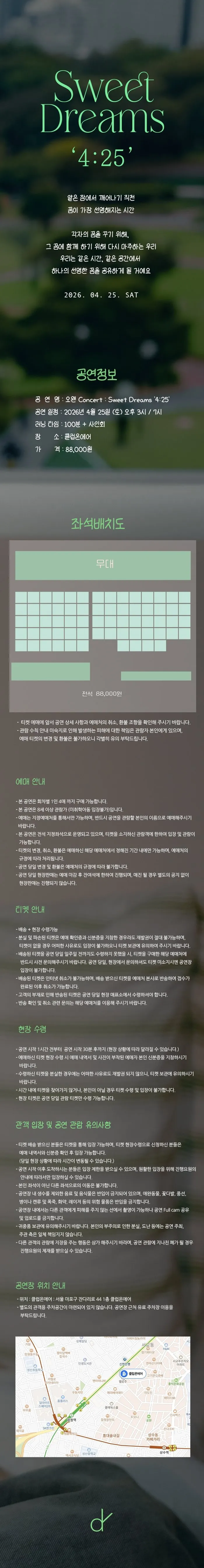 오왠 Concert: Sweet Dreams 4: 25 상세 안내 이미지 1