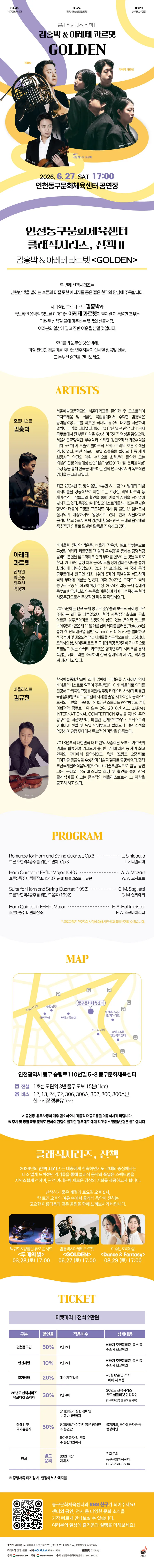 클래식시리즈, 산책Ⅱ. 김홍박 & 아레테 콰르텟: GOLDEN [인천] 상세 안내 이미지 1