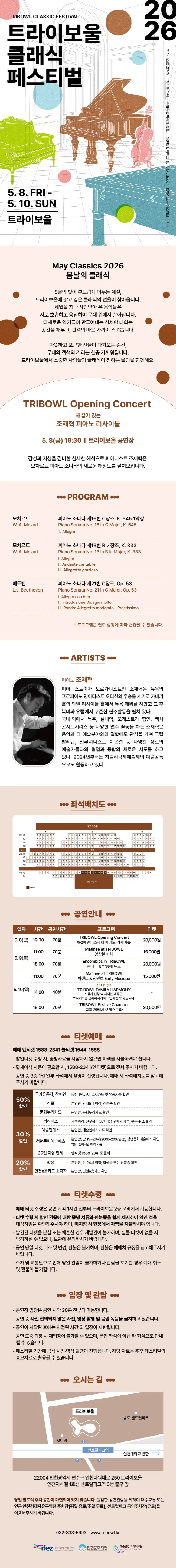 트라이보울 클래식 페스티벌, 해설이 있는 조재혁 피아노 리사이틀 상세 안내 이미지 1