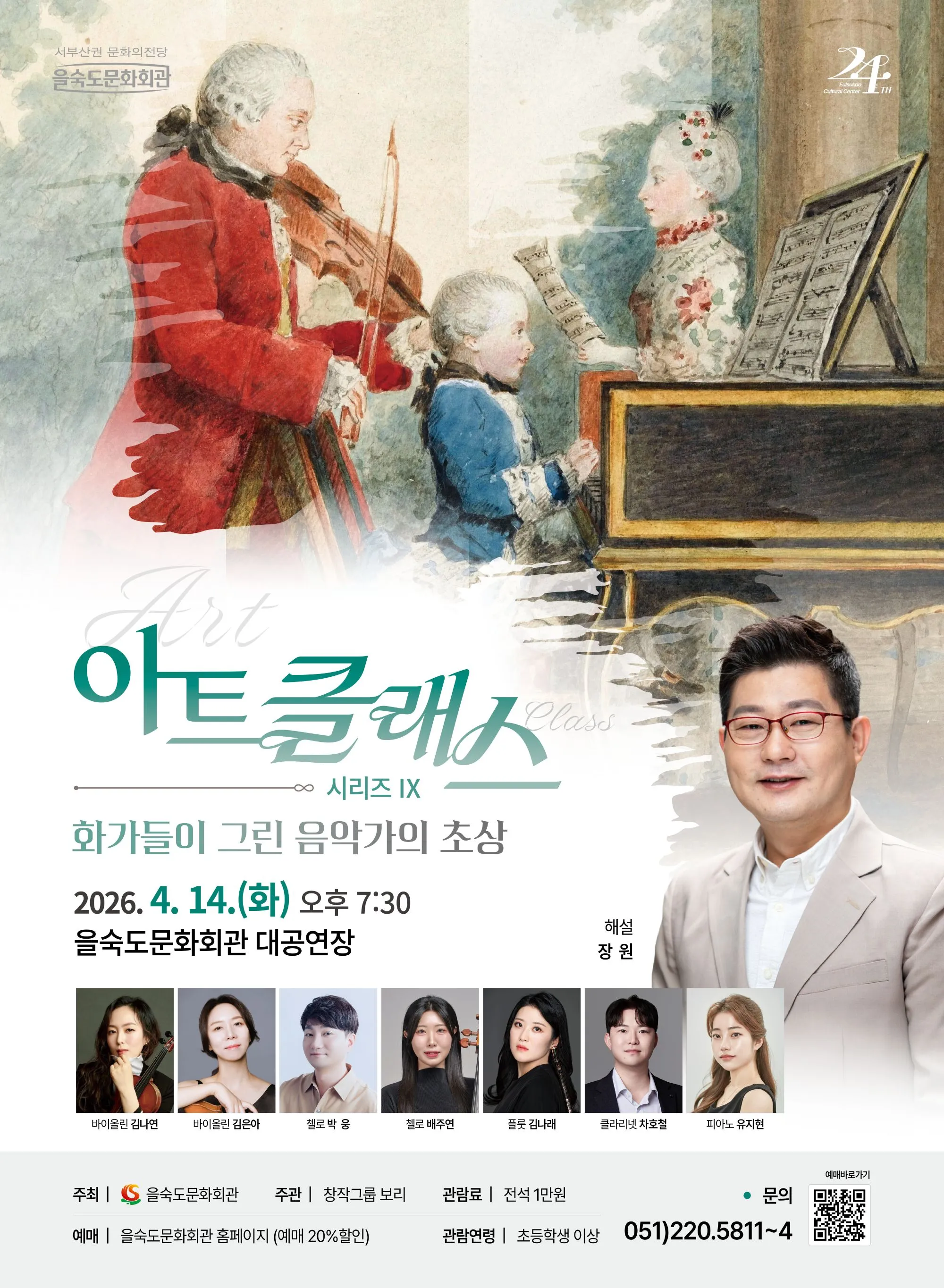 아트클래스 시리즈 Ⅸ. 화가들이 그린 음악가의 초상 상세 안내 이미지 1