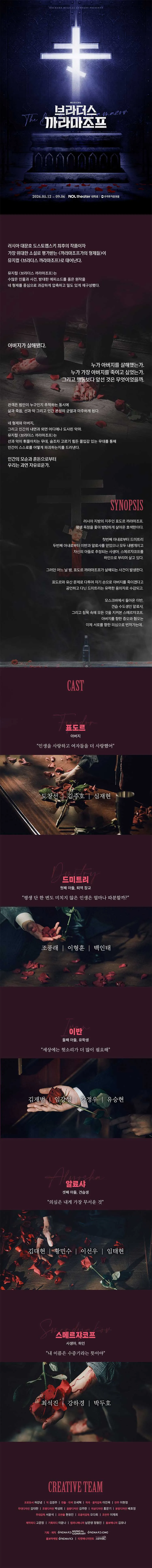 브라더스 까라마조프 [대학로] 상세 안내 이미지 1
