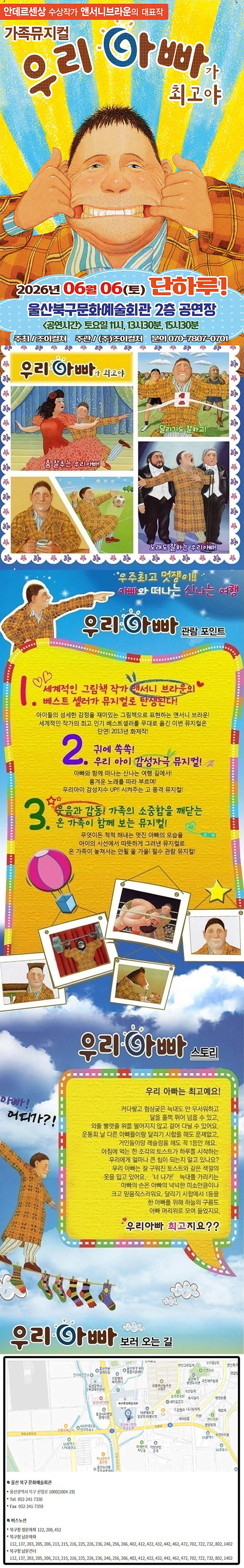 우리 아빠가 최고야 [울산] 상세 안내 이미지 1