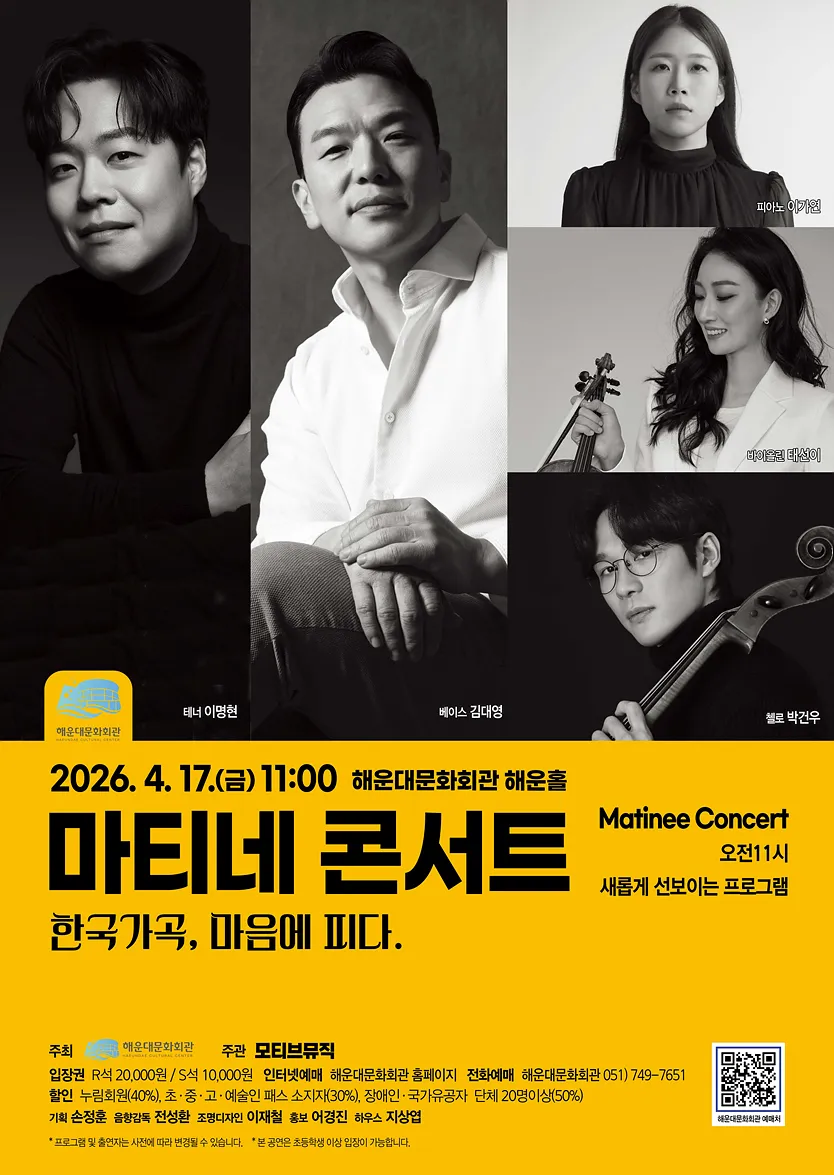 마티네 콘서트, 한국가곡, 마음에 피다. [부산 해운대] 상세 안내 이미지 1