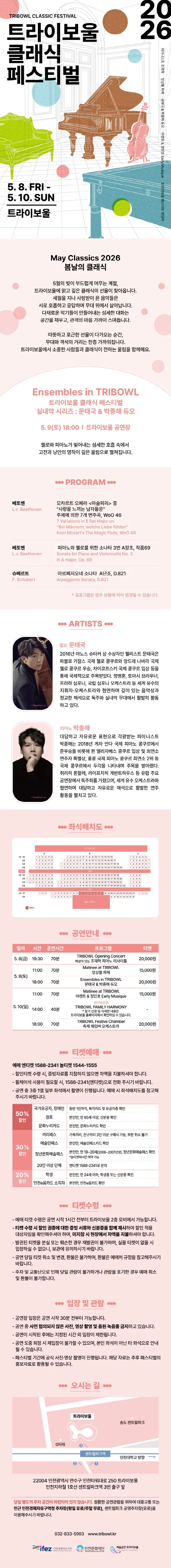 트라이보울 클래식 페스티벌, 실내악 시리즈: 문태국 & 박종해 듀오 상세 안내 이미지 1
