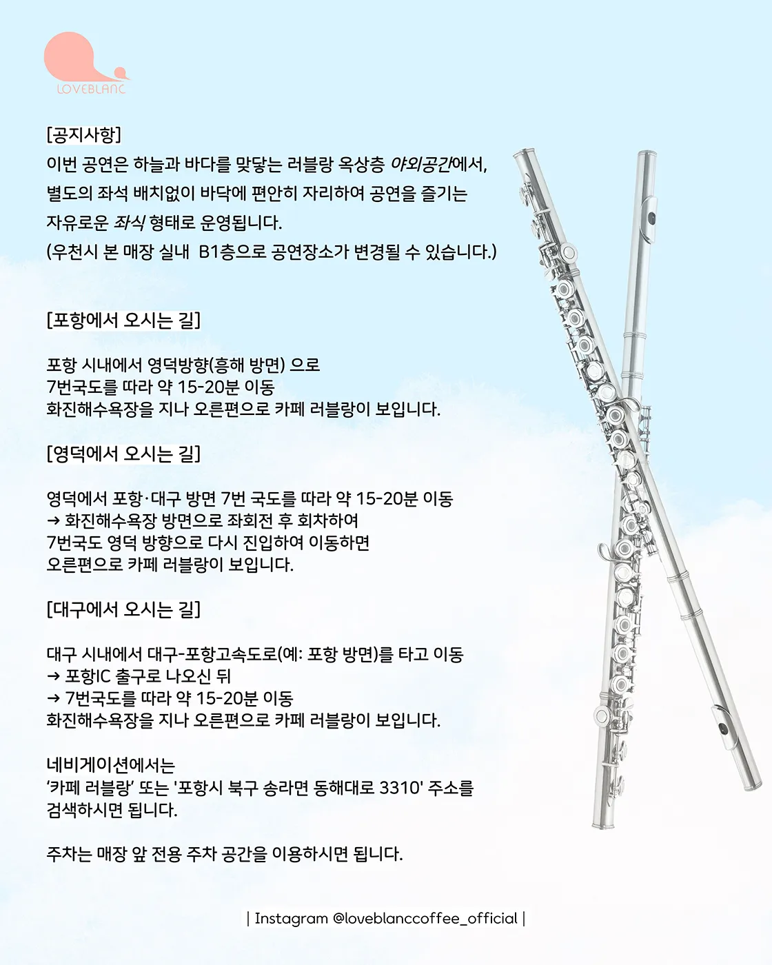 플루티스트 에밀리와 함께하는 플루트이야기: 봄, 바다 그리고 러블랑 야외 콘서트 [포항] 상세 안내 이미지 4