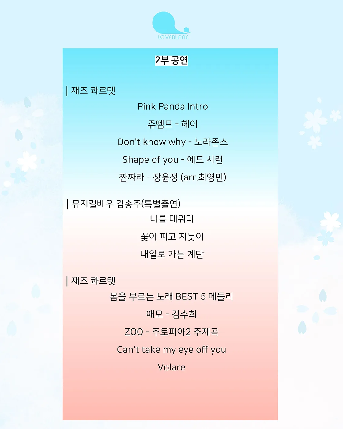 플루티스트 에밀리와 함께하는 플루트이야기: 봄, 바다 그리고 러블랑 야외 콘서트 [포항] 상세 안내 이미지 3