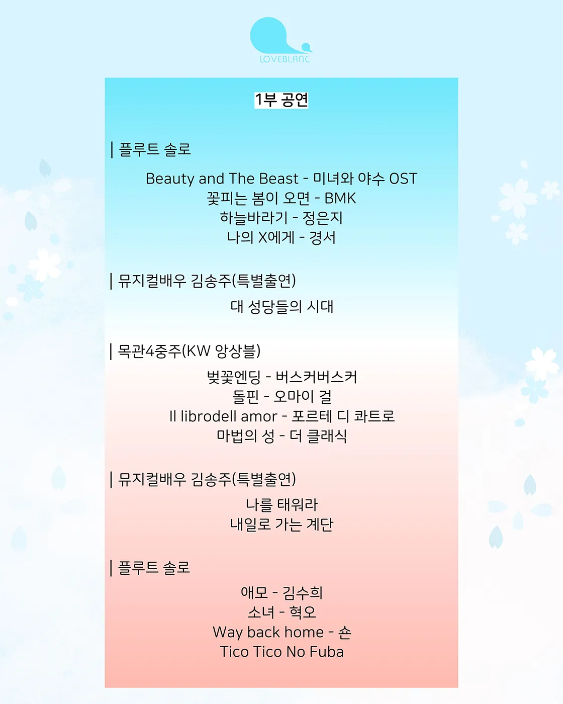 플루티스트 에밀리와 함께하는 플루트이야기: 봄, 바다 그리고 러블랑 야외 콘서트 [포항] 상세 안내 이미지 2