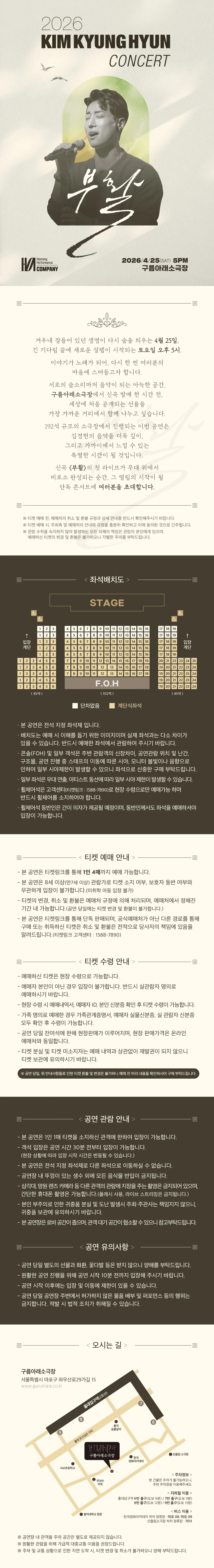 김경현 콘서트: 부활 상세 안내 이미지 1