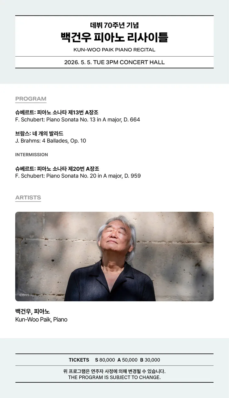 백건우 피아노 리사이틀 [통영] 상세 안내 이미지 2