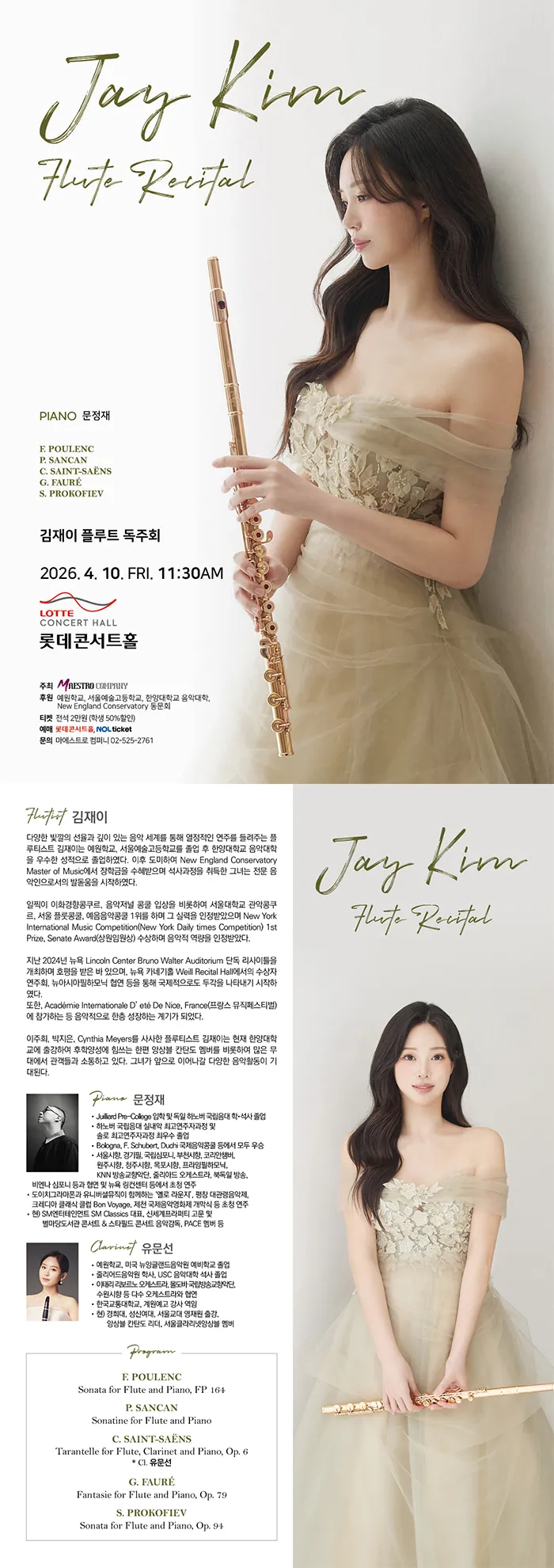 김재이 플루트 독주회 상세 안내 이미지 1