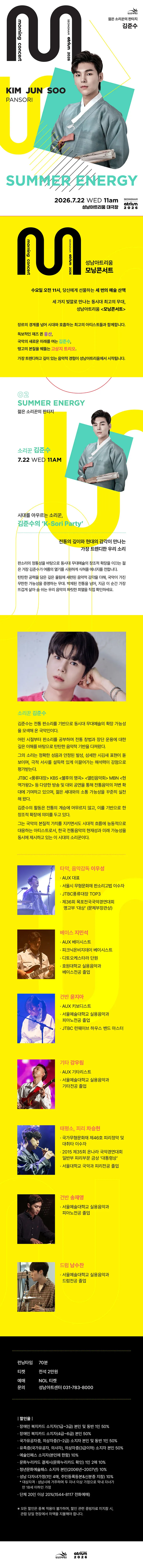 성남아트리움 모닝 콘서트, 소리꾼 김준수 상세 안내 이미지 1