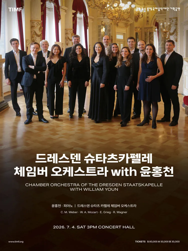 드레스덴 슈타츠카펠레 체임버 오케스트라 with 윤홍천 [통영] 상세 안내 이미지 1