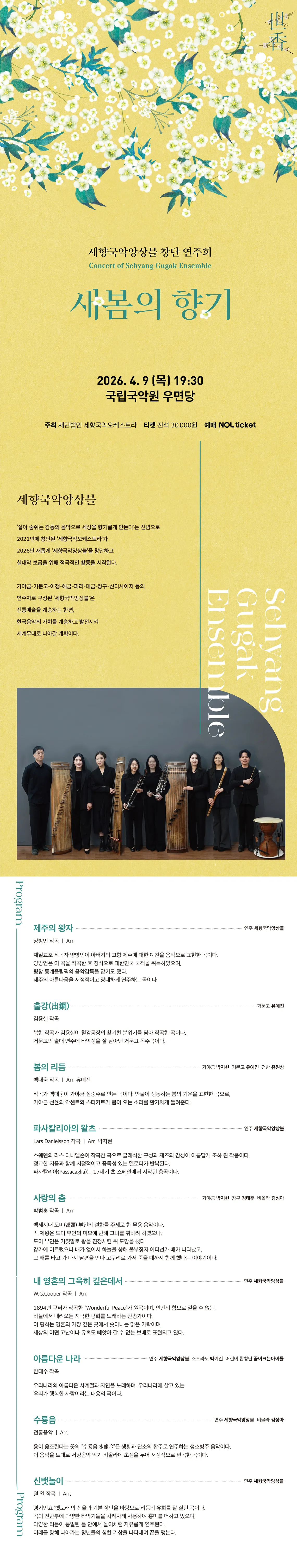 세향국악앙상블 창단 연주회 상세 안내 이미지 1