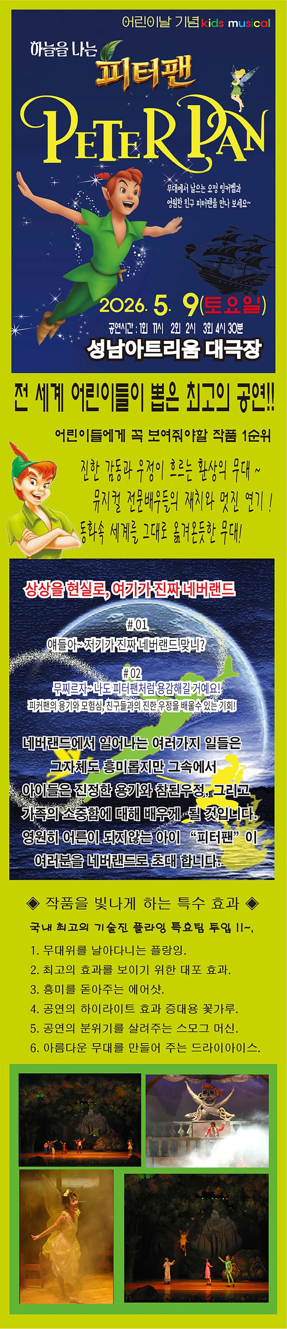 하늘을 나는 피터팬 [성남] 상세 안내 이미지 1