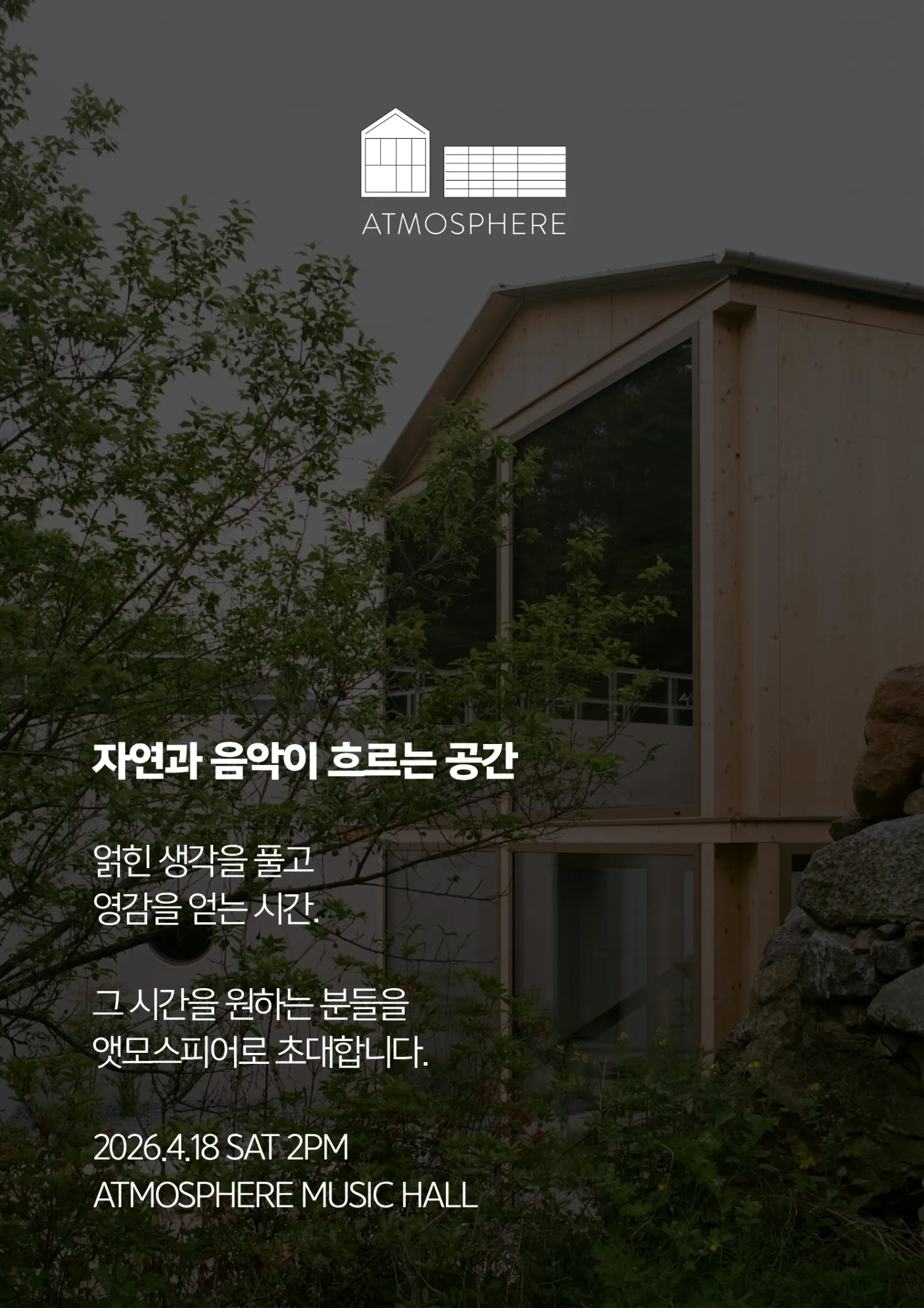 앳모스피어 리트릿 시리즈, 박종해: 피아노의 숲 [남양주] 상세 안내 이미지 4