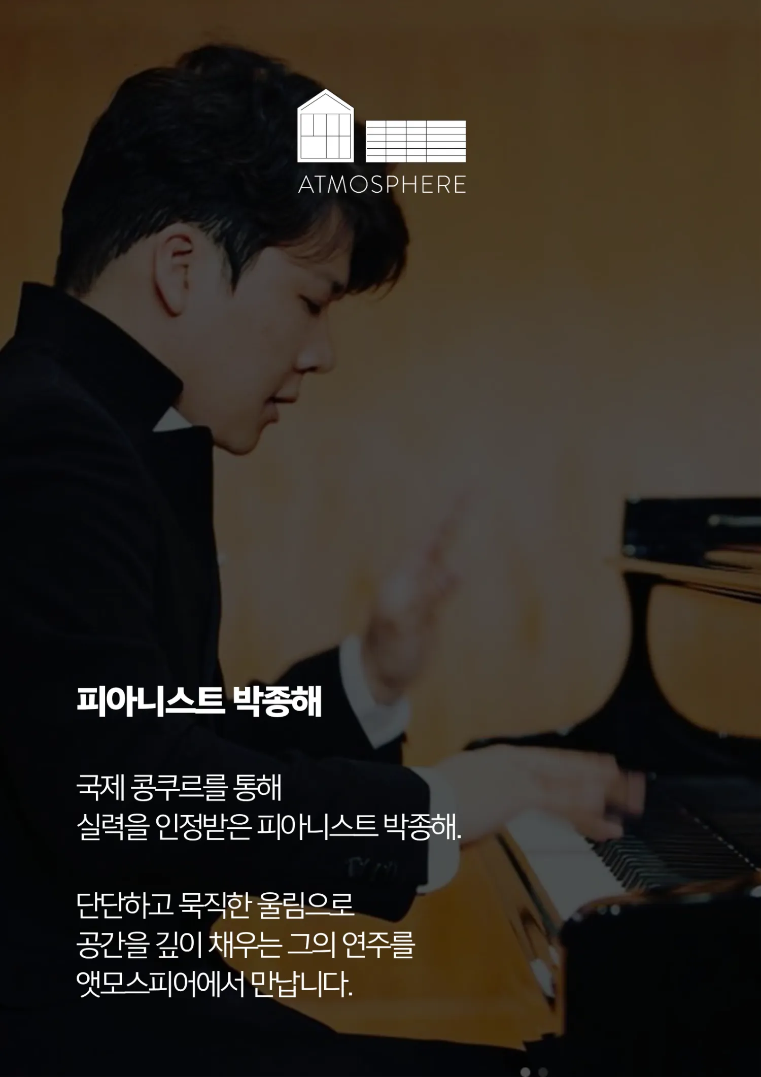 앳모스피어 리트릿 시리즈, 박종해: 피아노의 숲 [남양주] 상세 안내 이미지 2