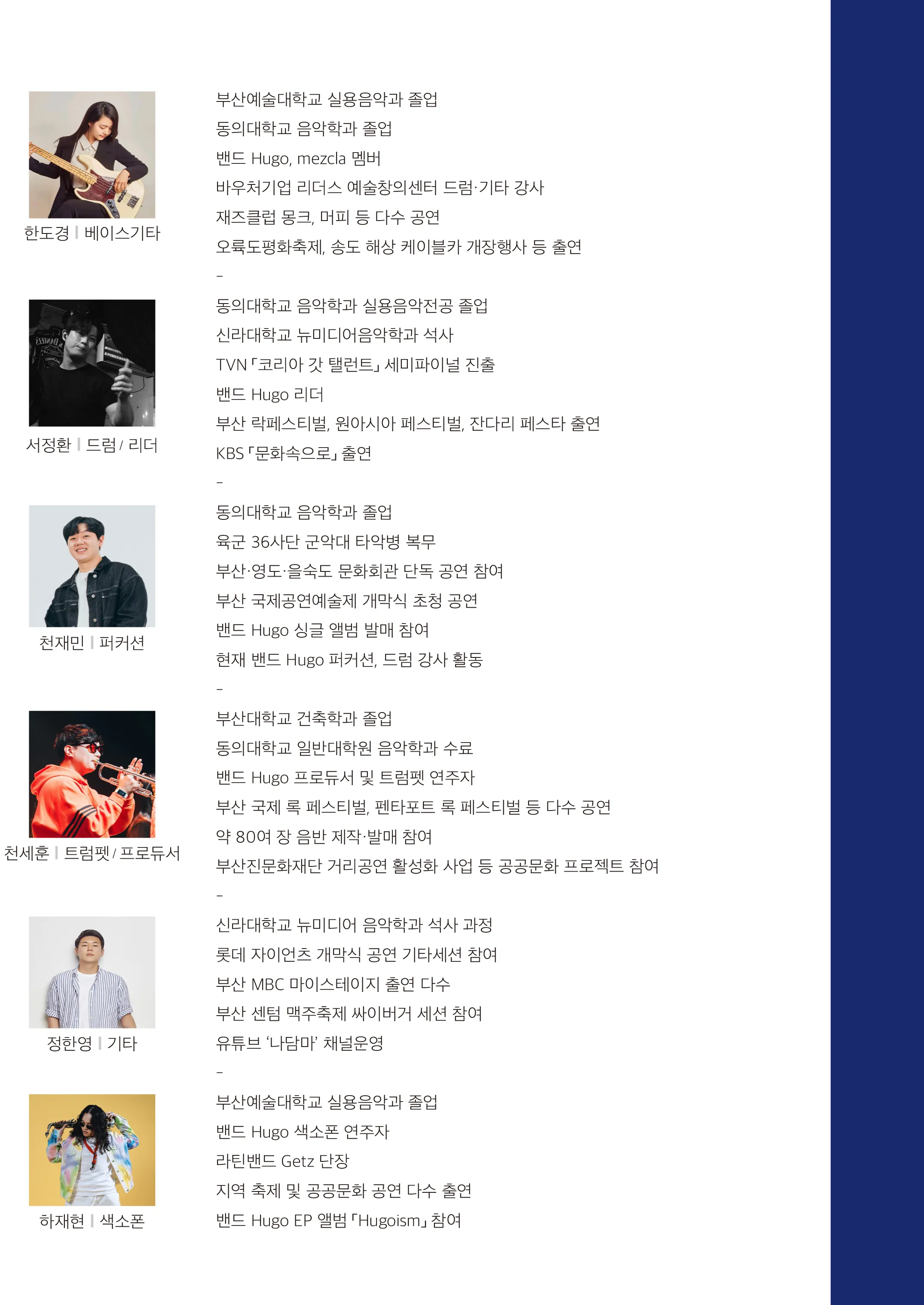 제1회 소리질러콘서트, Hugoism [부산] 상세 안내 이미지 3