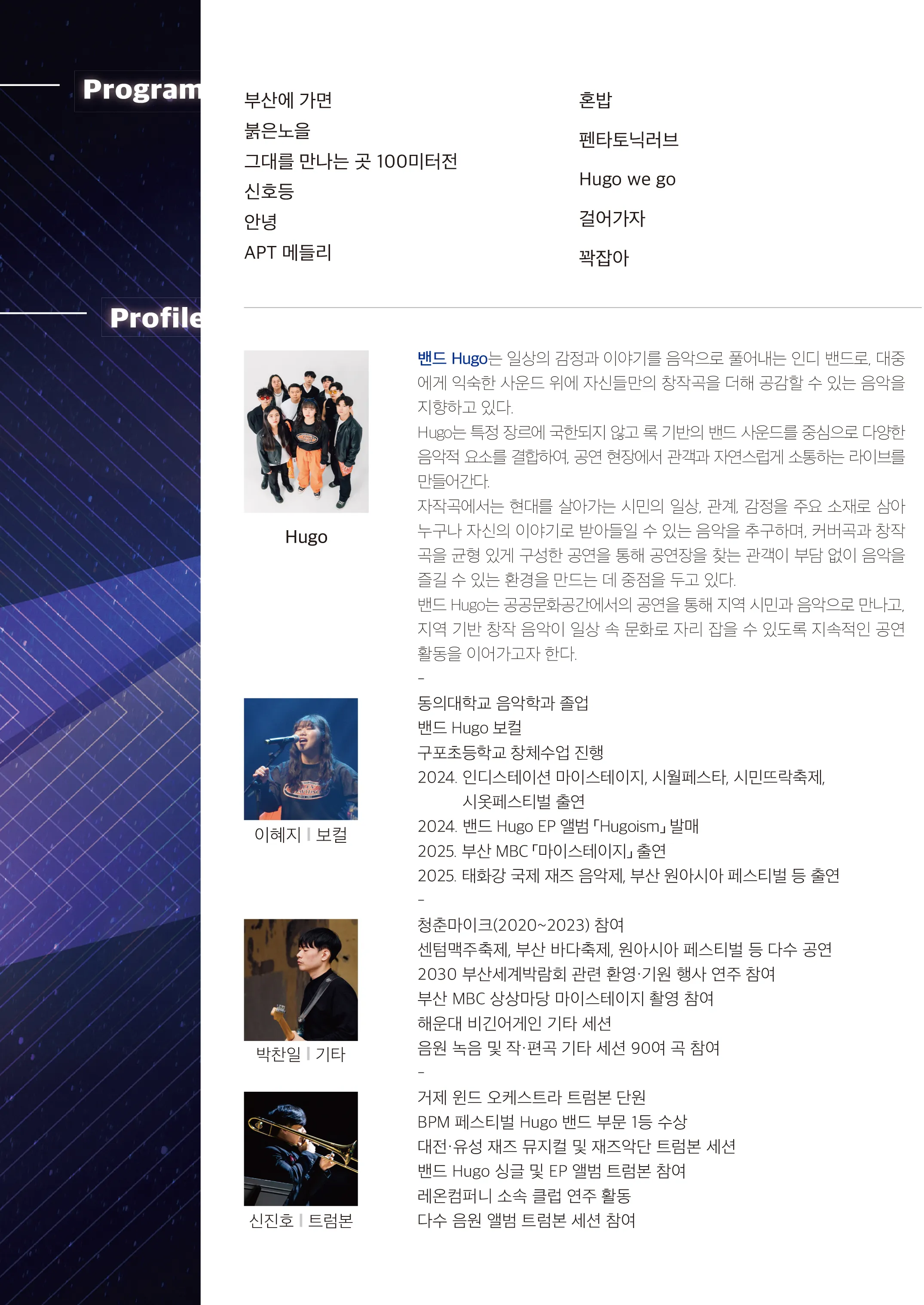 제1회 소리질러콘서트, Hugoism [부산] 상세 안내 이미지 2
