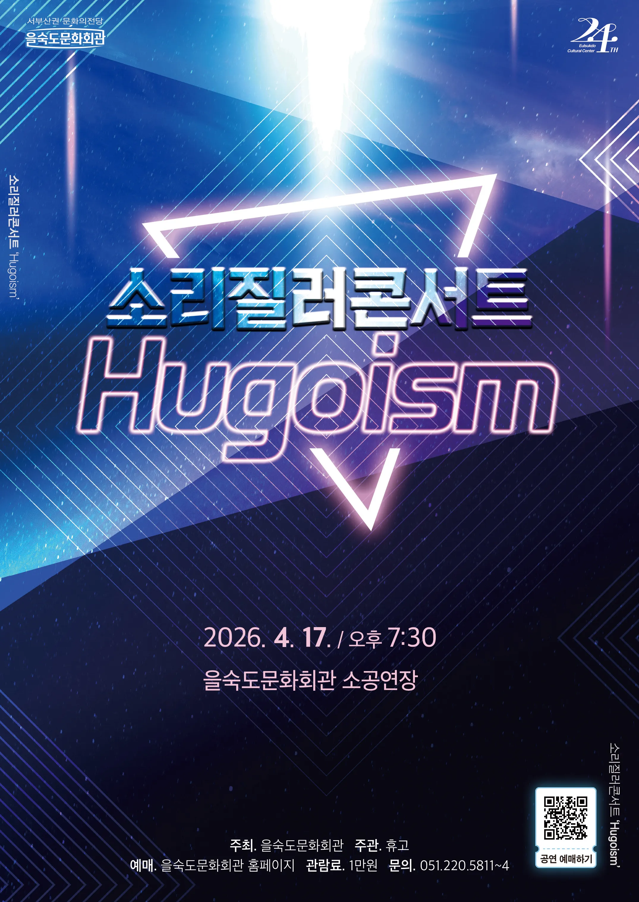 제1회 소리질러콘서트, Hugoism [부산] 상세 안내 이미지 1