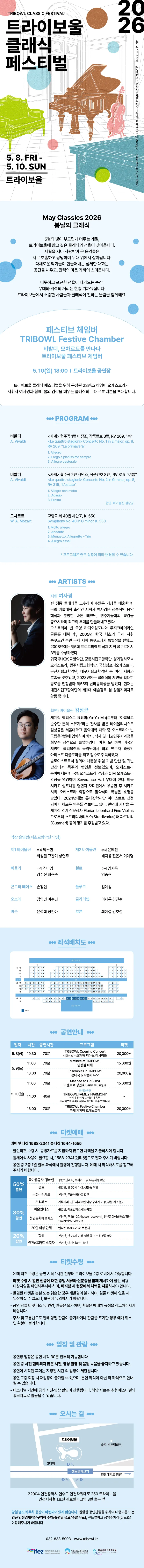 트라이보울 클래식 페스티벌, 트라이보울 페스티브 체임버 [인천] 상세 안내 이미지 1