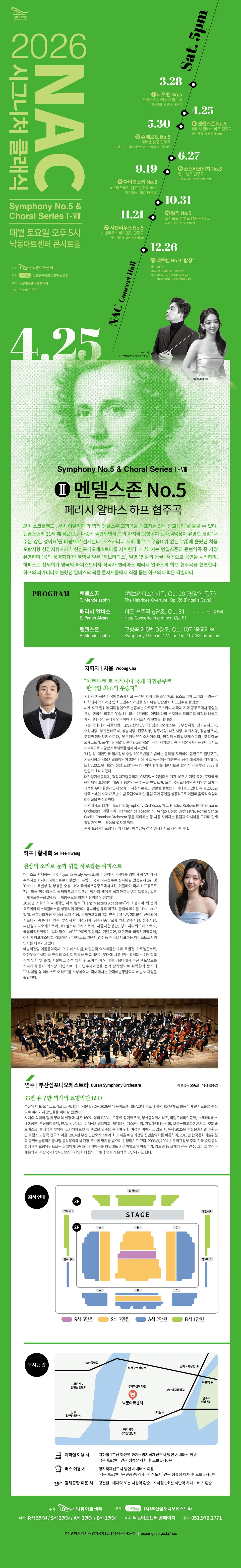 NAC 시그니처 클래식 시리즈 Ⅱ, 멘델스존 5번 & 패리시 알바스 하프 협주곡 상세 안내 이미지 1