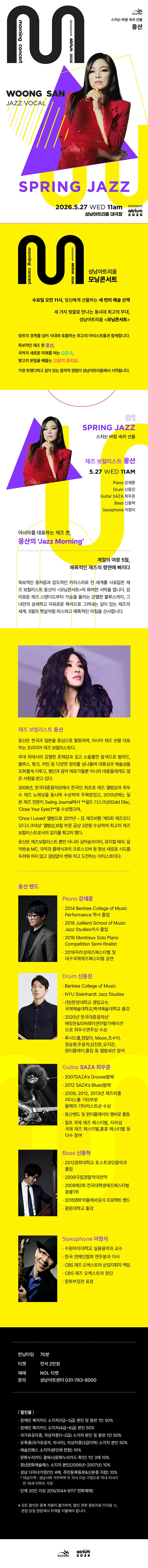 성남아트리움 모닝 콘서트, 재즈보컬리스트 웅산 [성남] 상세 안내 이미지 1