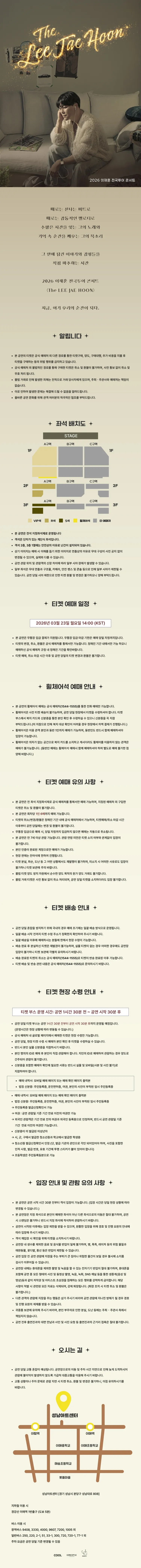 THE 이재훈 전국투어콘서트: Come on [성남] 상세 안내 이미지 1