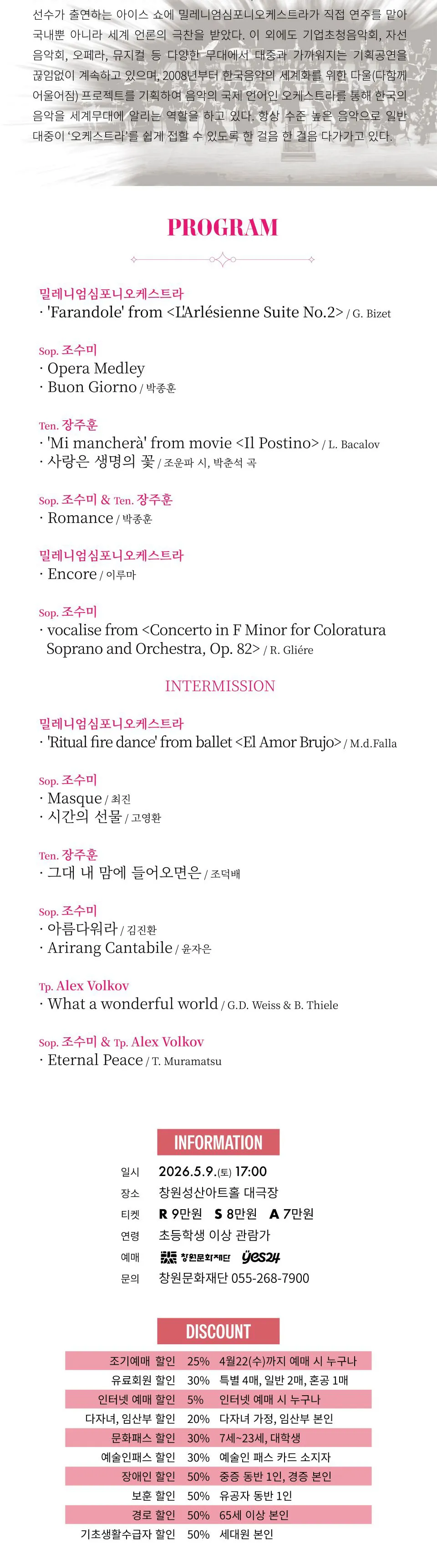 조수미 세계무대 데뷔 40주년 기념 콘서트 [창원] 상세 안내 이미지 2