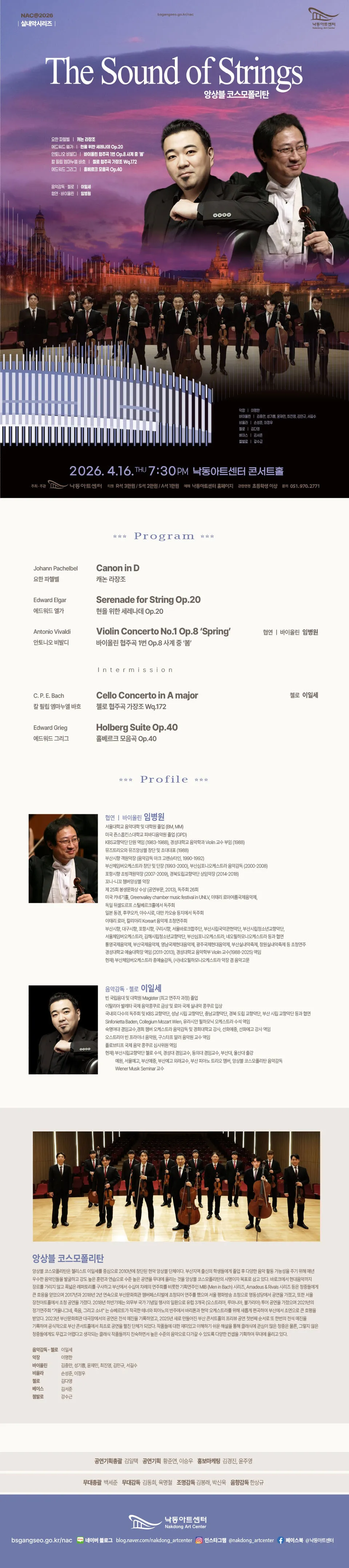 NAC 실내악시리즈, The Sound of Strings: 앙상블 코스모폴리탄 [부산] 상세 안내 이미지 1